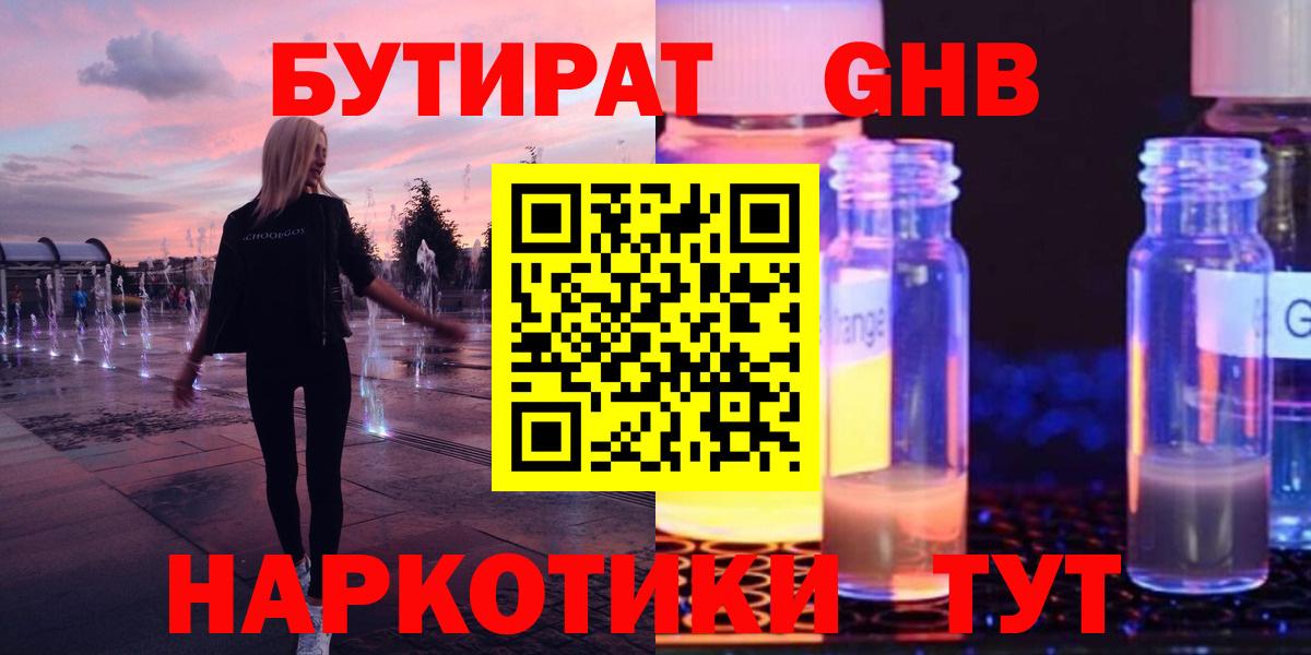 Рассказово  БУТИРАТ бутик  Вход с VPN 