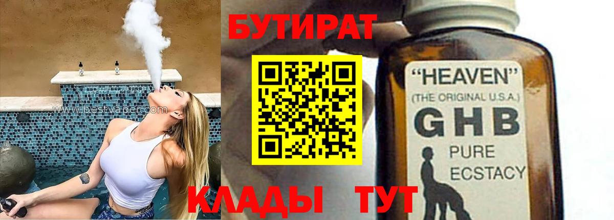 БУТИРАТ GHB Рассказово