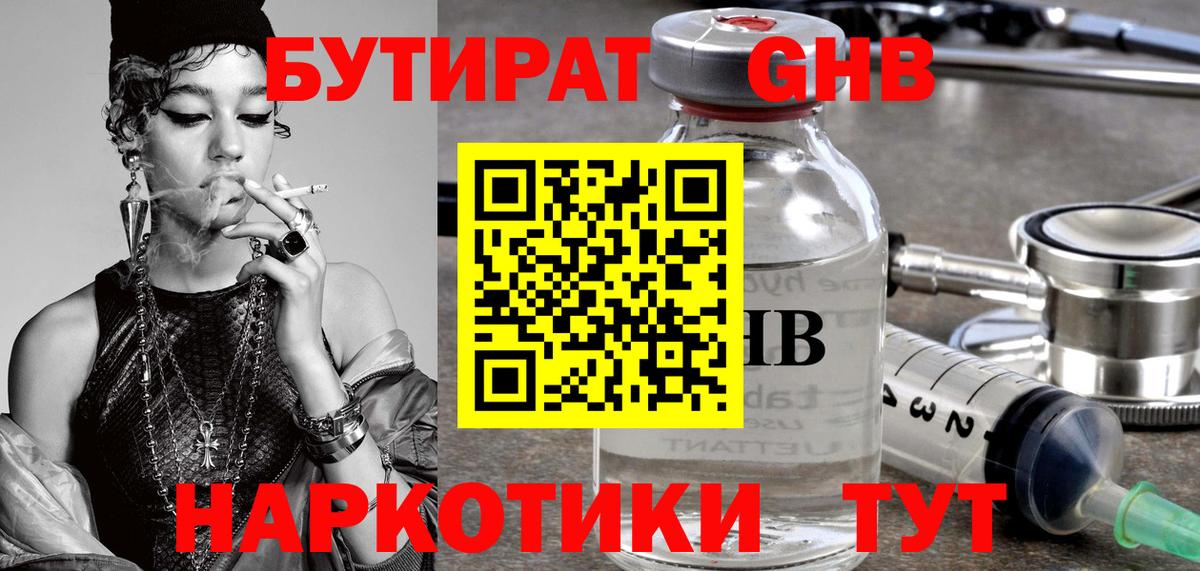 БУТИРАТ BDO 33% Рассказово