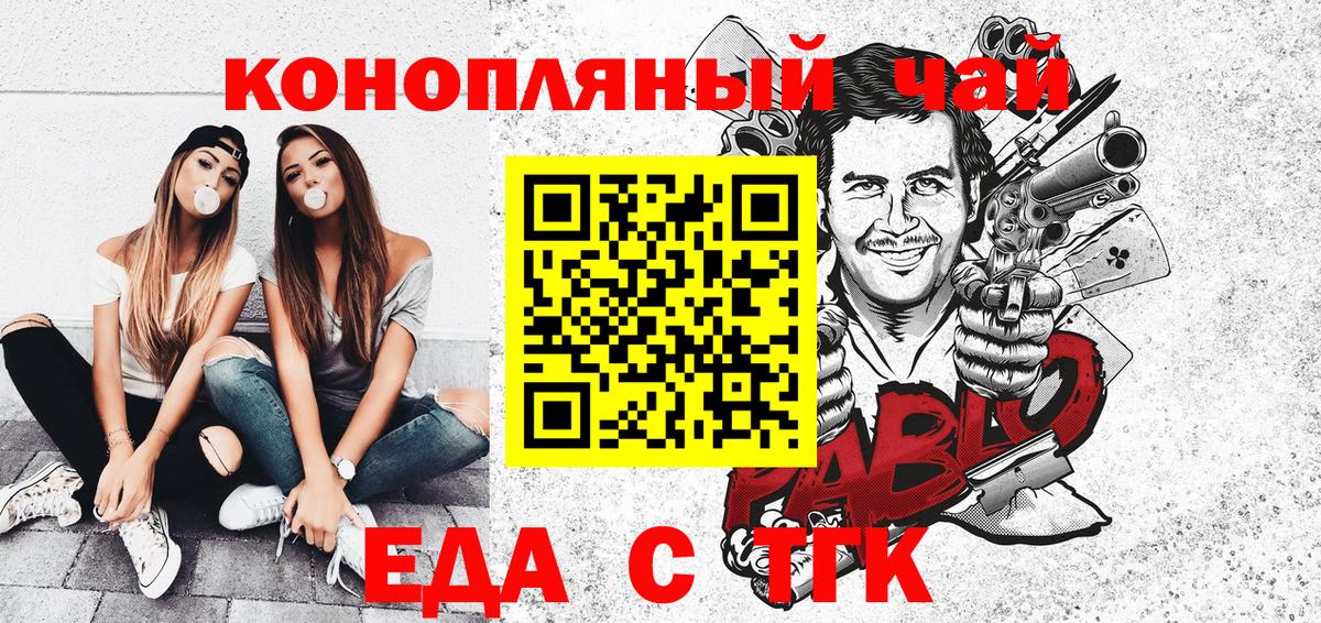 Еда ТГК конопля Рассказово