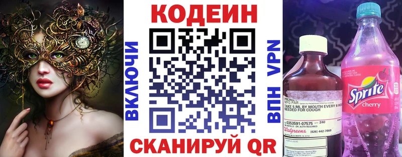 цены   Рассказово  Кодеиновый сироп Lean напиток Lean (лин) 