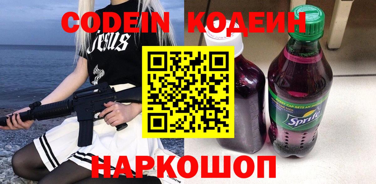 Codein напиток Lean (лин)  Кодеин Purple Drank  Рассказово  Вход с VPN 