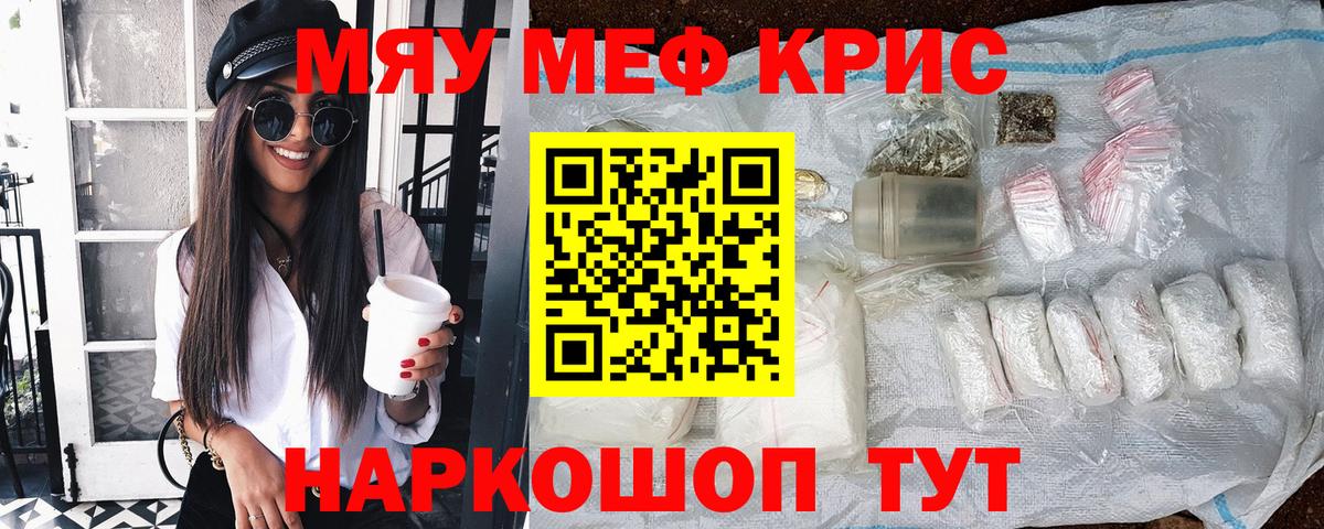 Меф мяу мяу кристаллы Рассказово