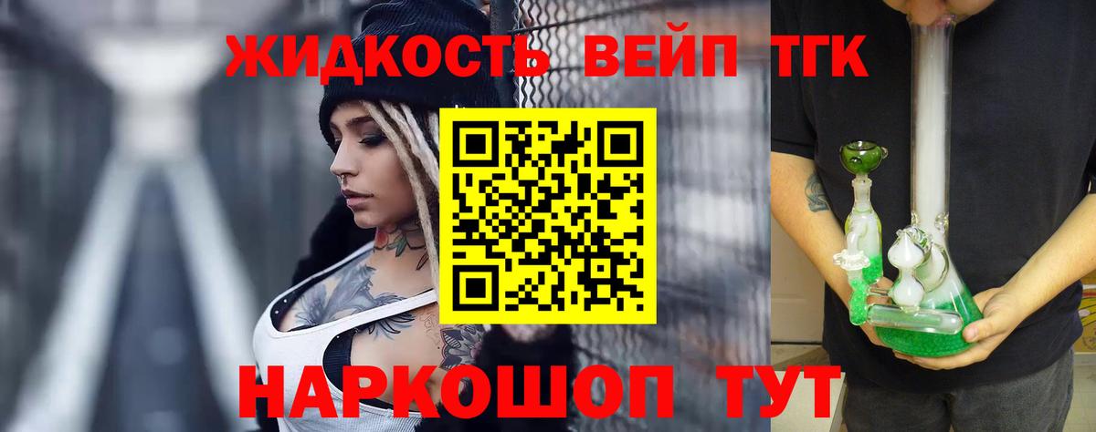 Дистиллят ТГК жижа Рассказово